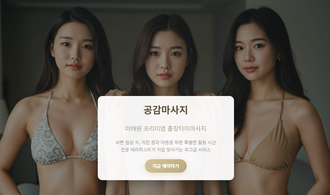 이태원 출장타이마사지1