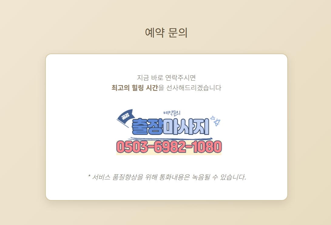 이태원 출장타이마사지6